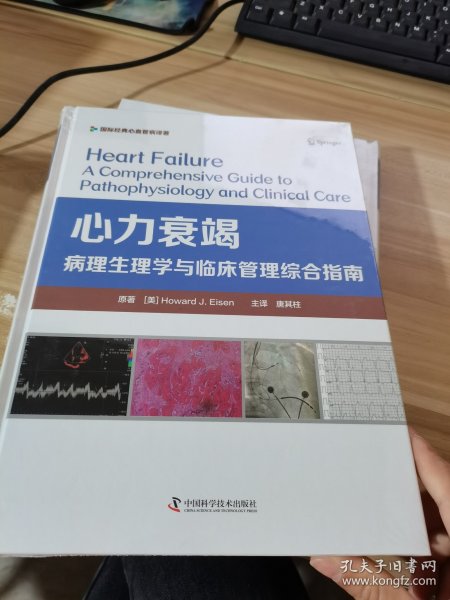 心力衰竭：病理生理学与临床管理综合指南