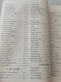 益寿文摘合订本2003-3(总84期)