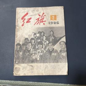 红旗1986 2