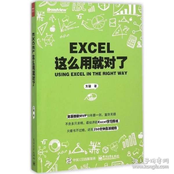 Excel这么用就对了