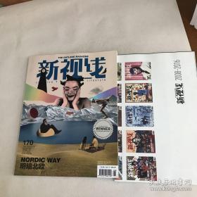 新视线 明暗北欧 2016年 总第170期 附海报，是新视线第75期到第170期新视线封面的海报