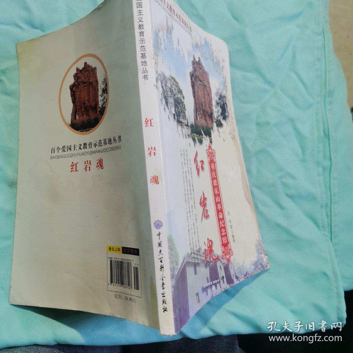 红岩魂:重庆歌乐山革命纪念馆