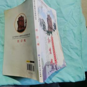 红岩魂:重庆歌乐山革命纪念馆