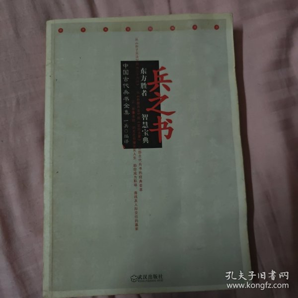 兵之书：中国古代兵书全集