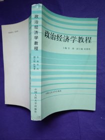 政治经济学教程