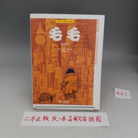 毛毛（新译本）