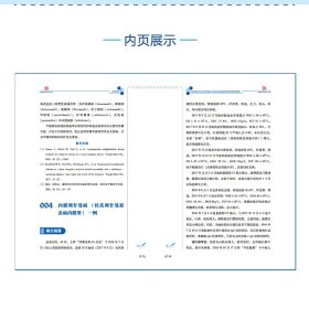 首都医科大学附属北京友谊医院热带病病例精解