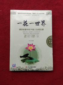 一花一世界(全品未拆封)