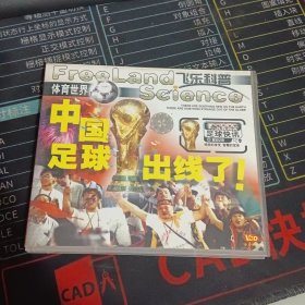 中国足球出线了2001年1月CD