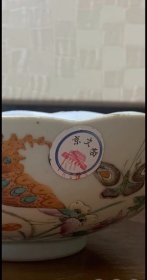 嘉庆本朝粉彩花口碗 保真包老瓷器有很高的艺术收藏价值 收藏者甚多,古瓷器收藏是一门学问,不仅间接与古人对话填补精神世界陶冶情操并且也能保值、升值作为一种特别投资爱好与雅趣。然而瓷器易碎千百年来经历了兵慌战乱、生活中的使用与磕碰所以难免有正常伤残磨损能传世下来属实不易遇到即是物缘应倍加珍惜。东西保老保真价格商量好后宝贝将由顺丰打包到付安全到家。 感兴趣的话点“我想要”和我私聊吧~