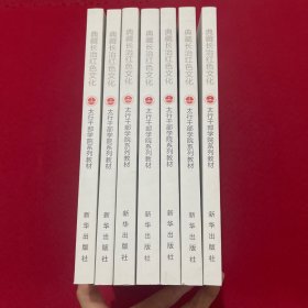 典藏长治红色文化（全十册）现存7册合售