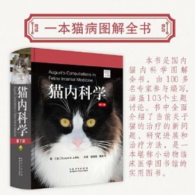 猫内科学（第7版）