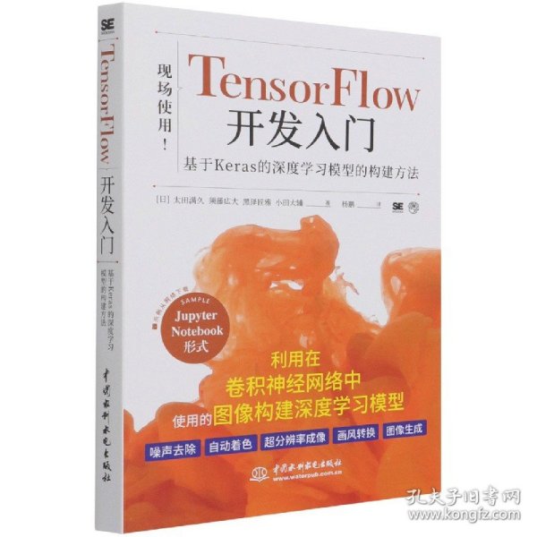 TensorFlow开发入门