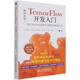 TensorFlow开发入门