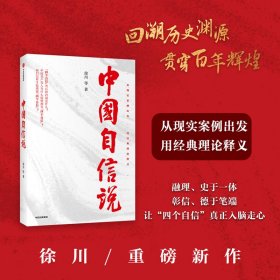 正版书中国自信说