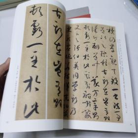 孙过庭书谱/墨点字帖·历代经典碑帖高清放大对照本(第3辑)