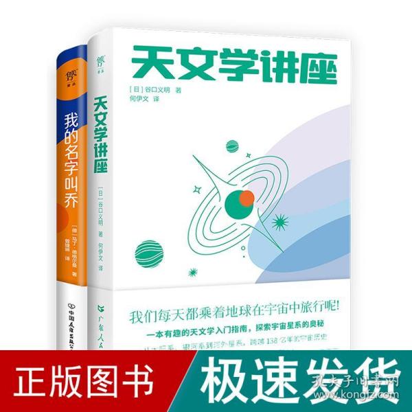 天文学讲座（一本有趣的天文学入门指南，探索宇宙星系的奥秘。NASA、日本国立天文台120+高清图片，附赠人马座星流藏书票）