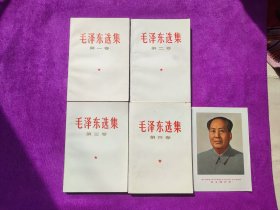 白皮毛泽东选集1-4全！品相一流！赠送毛主席彩色画片一张！是收藏、送朋友、领导的最佳高雅礼品！