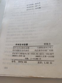 诗词艺术欣赏