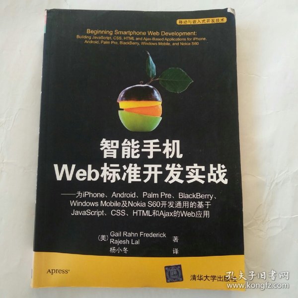 智能手机Web标准开发实战