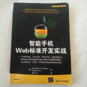 智能手机Web标准开发实战