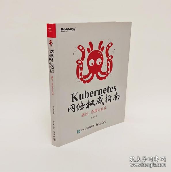 Kubernetes网络权威指南：基础、原理与实践