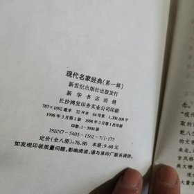 现代名家经典：第一辑 （大堰河，丁香花下，两个家庭，枫桥的梦，雅舍小品，狮子座流星，人生采访，月牙儿） 【全8册】