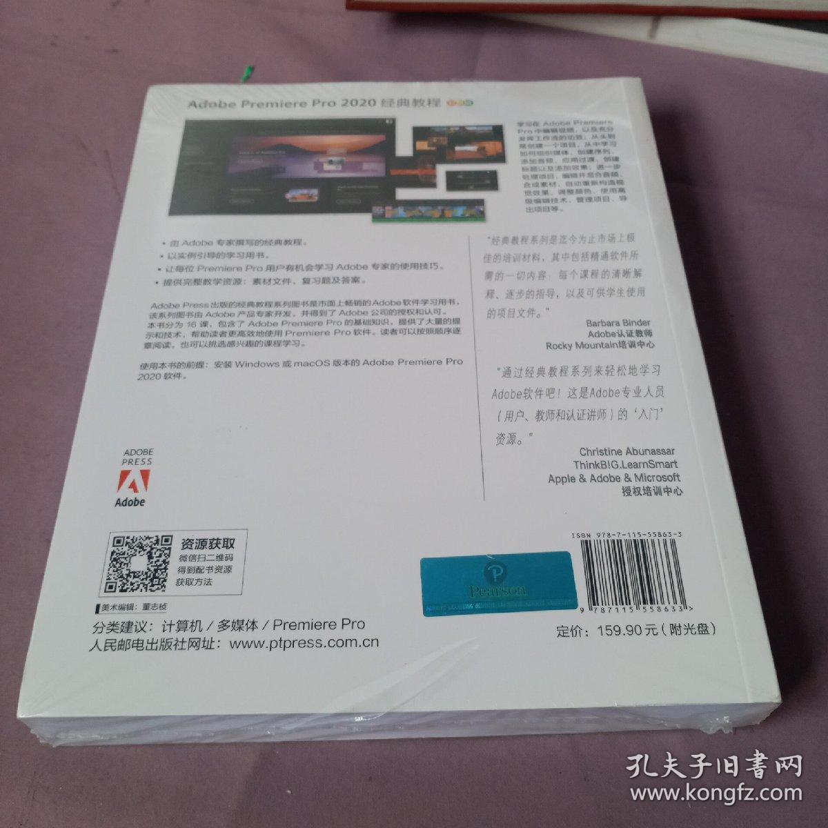 Adobe Premiere Pro 2020经典教程（彩色版）