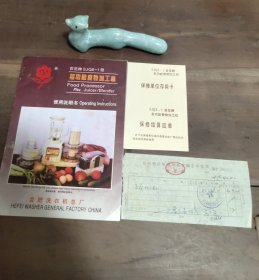 百花牌多功能食物加工机使用说明书+保修卡+购物发票。1995年4月郑州市碧沙岗集团股份有限公司发票，发票显示单价319元。说明书16页。合肥洗衣机总厂生产。D