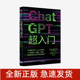 ChatGPT超入门