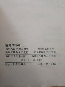 骄傲的小黑