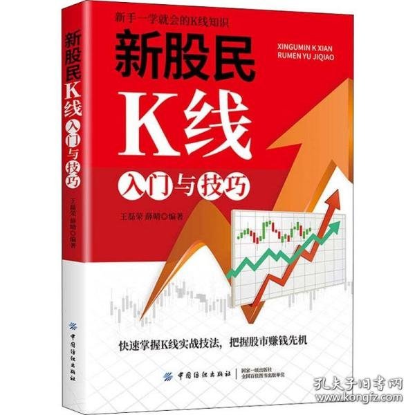 新股民K线入门与技巧