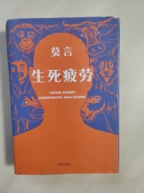 生死疲劳