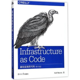 基础设施即代码