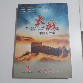 长城：中国的故事 12DVD