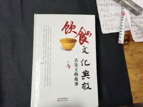 饮食文化典故 : 舌尖上的故事（全1.2.3.4册）