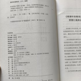 明清针灸秘法丛书10：针灸灵法