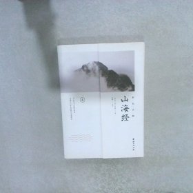 山海经 第四册【西汉】刘向，刘歆9787512651876