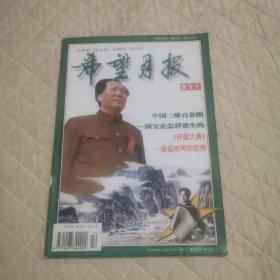 希望月报1996/1期创刊号