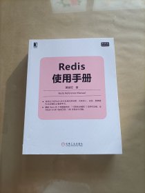 Redis使用手册