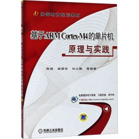 基于ARM Cortex-M4的单片机原理与实践