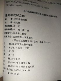 10本合售：诺曼底登陆、发现二战中的谜团真相、隆美尔战时文件(沙漠之狐作战理念的完美体现)、最后一道命令——东德剧变亲历记、狗娘养的战争、欧亚大喋血——二战枭雄亲征秘史、天皇地黄——日本帝国侵华战争高层内幕纪实、征战欧罗巴——纳粹将帅实录、幸免的战祸——二十世纪十大军事危机、健康与权力——“克里姆林宫医生”回忆录