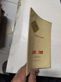 江苏省南京市小学试用课本，政治四年级上册