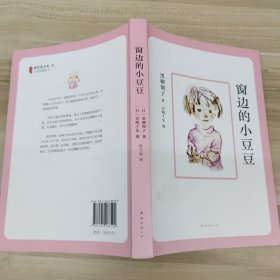 窗边的小豆豆