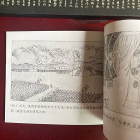 庚娘 连环画 聊斋故事选 绘画本