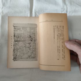 可爱的中國書-插图本.爱国主义小丛书之一『北京建業書局53-2再版15千册-字数未刊出』著者/劉國钧