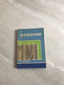 教学原理与策略