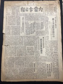 1949年7月11日（内蒙古日报）关于客货运新规章铁道部发布通告 品相看图