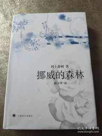 挪威的森林