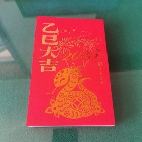 中华书局笔记本 买书送的，近全新
